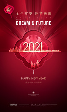 2021新年海报