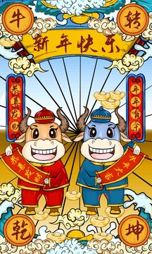 國潮牛年