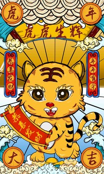 國潮卡通虎
