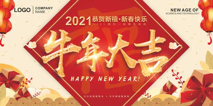2021牛年