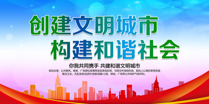 文明城市