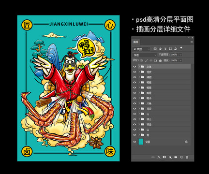 鴨翅鹵味海報