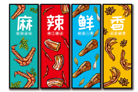 麻辣鮮香鹵味海報