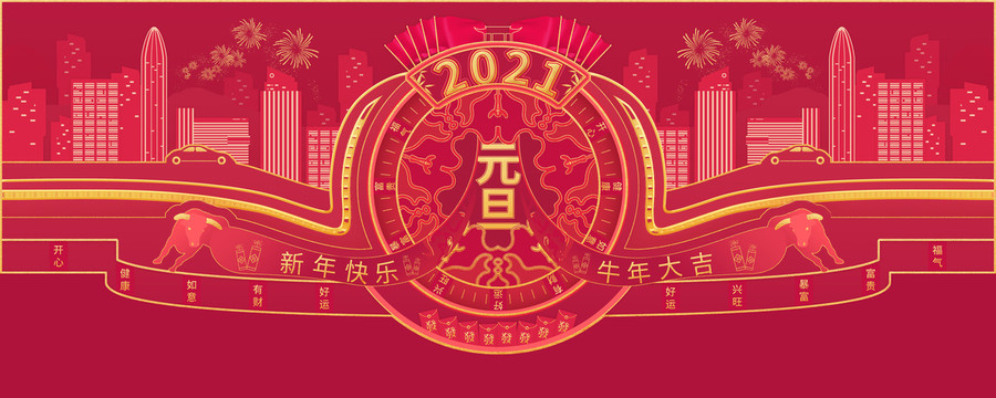 2021牛年元旦海报