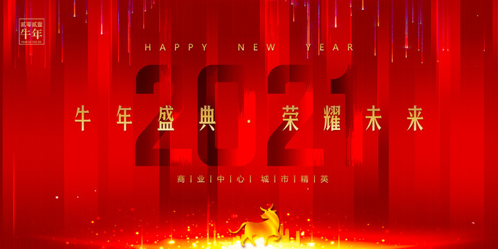 2021企业年会