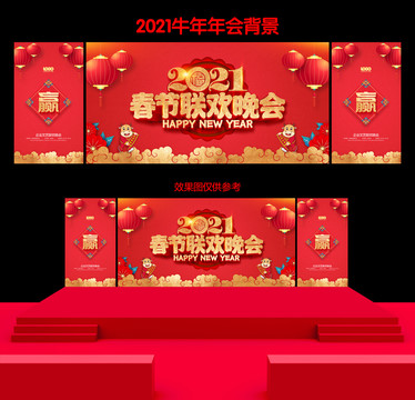 春節(jié)聯(lián)歡晚會
