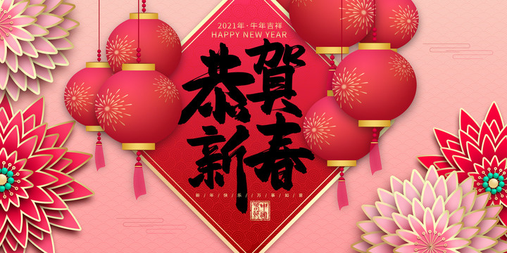 新年