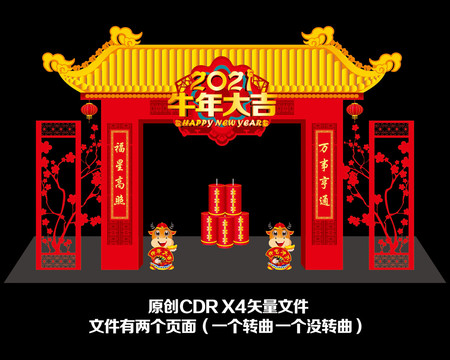 金牛迎春拱門