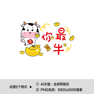 原創(chuàng)牛年吉祥物