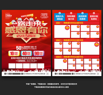 促銷宣傳單