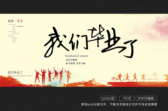 畢業(yè)同學(xué)會典禮致青春