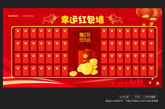 新年終搶紅包現(xiàn)金墻