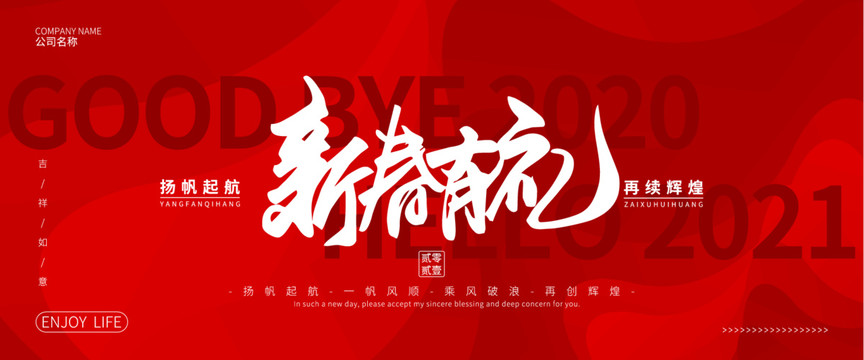 新春有禮