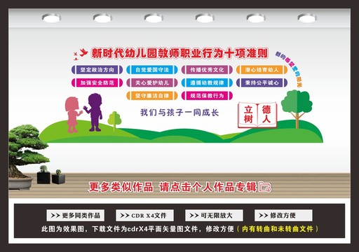教師職業(yè)行為十項(xiàng)準(zhǔn)則