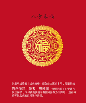 八方來福