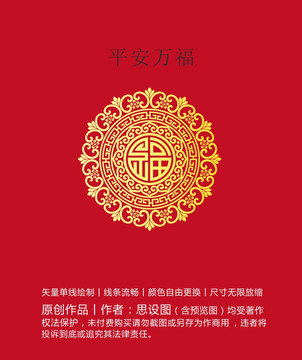 平安萬(wàn)福