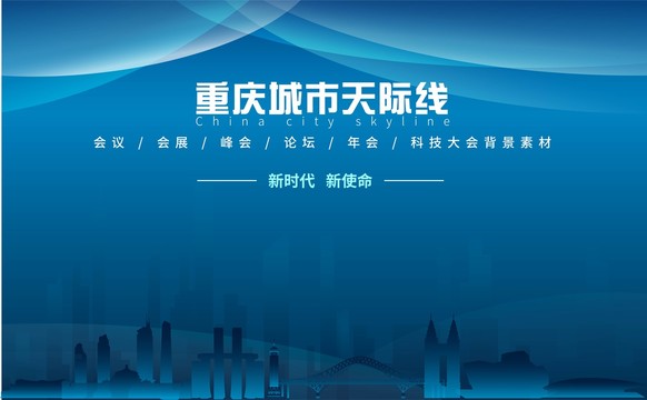 重慶