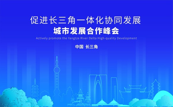 長三角