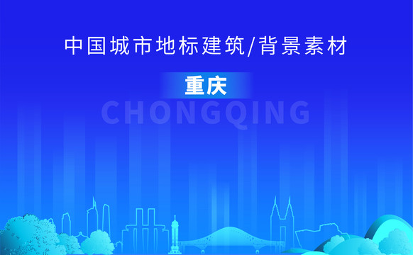 重慶天際線