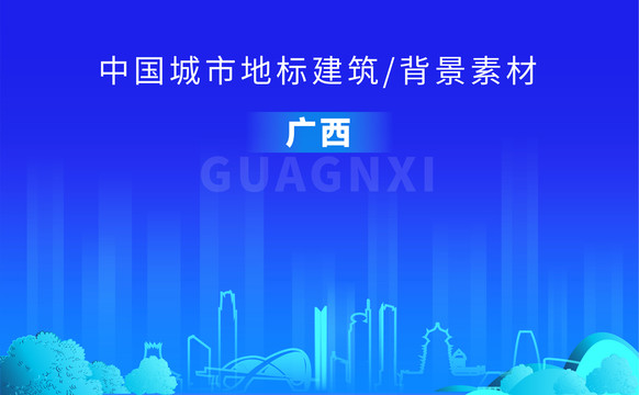 廣西天際線