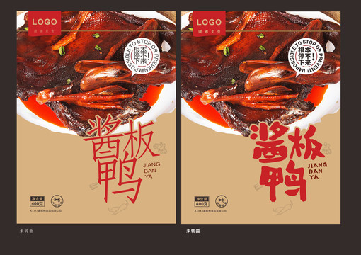 醬板鴨包裝