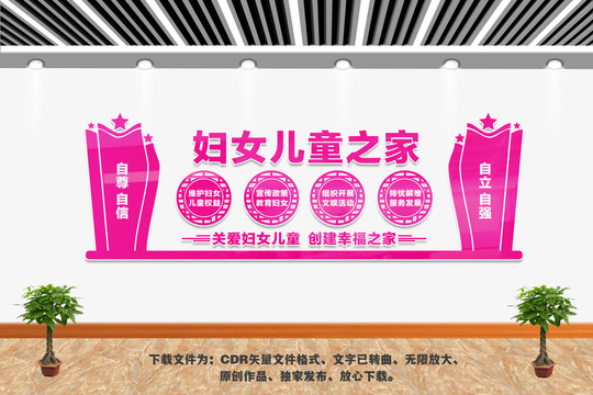 婦女兒童之家