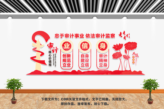 審計核心價值觀