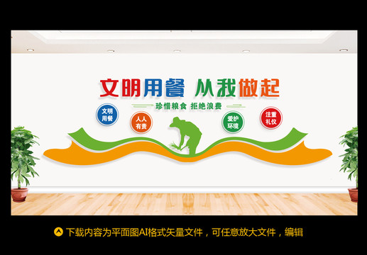 食堂文化墻