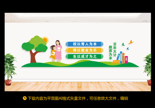 學(xué)校文化墻