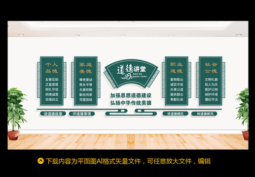 道德講堂