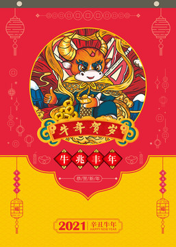 2021掛歷