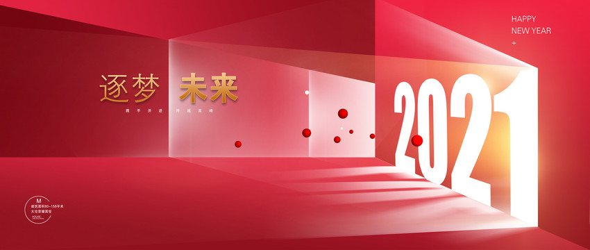 2021年會(huì)