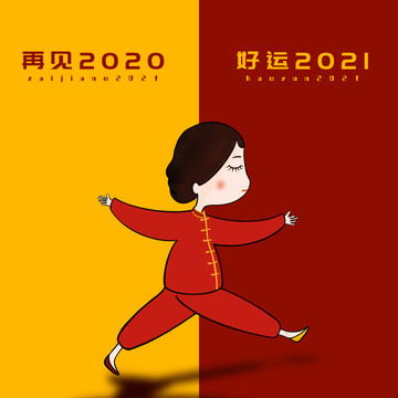 好運(yùn)2021