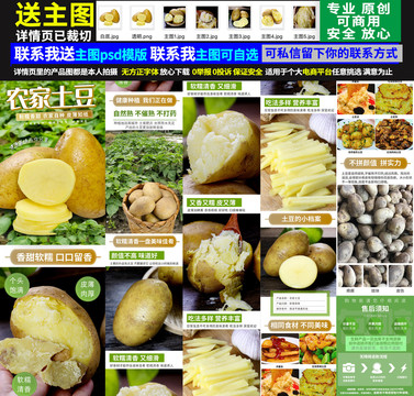 土豆詳情頁(yè)