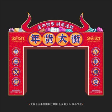 年貨大街拱門