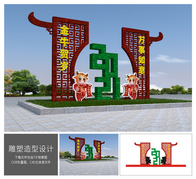 牛年景觀(guān)設(shè)計(jì)