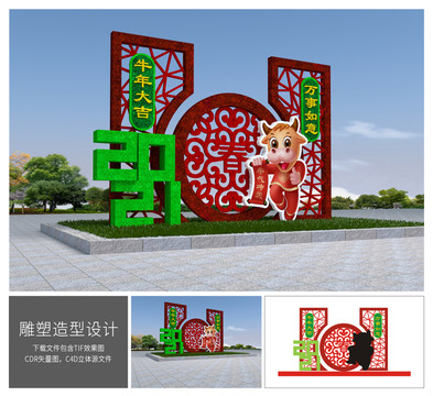 春節(jié)造型