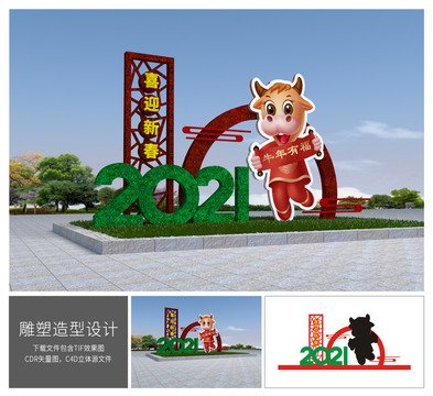 春節(jié)雕塑