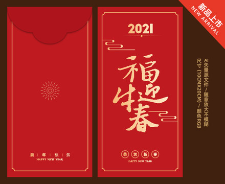 2021牛年紅包