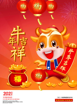 2021新春海報(bào)