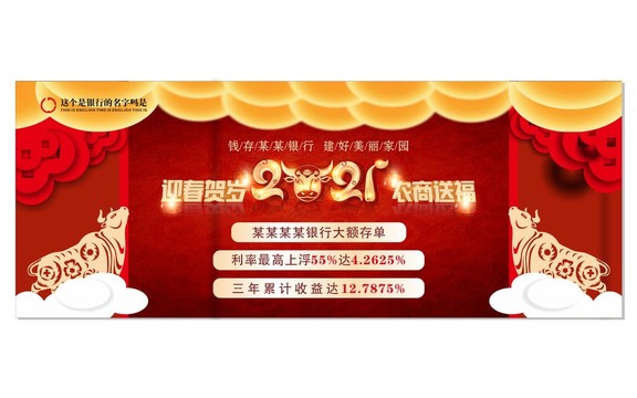 銀行春節(jié)優(yōu)惠