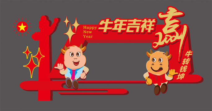 2021新年拱門
