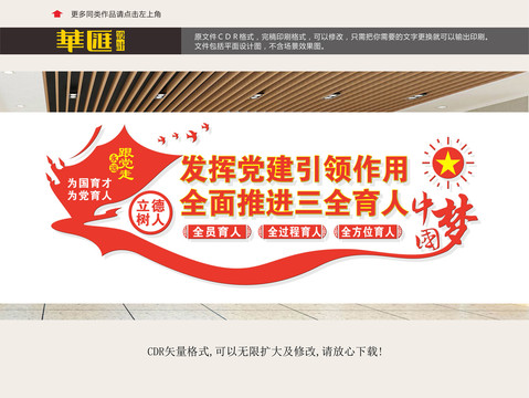 黨建引領(lǐng)三全育人