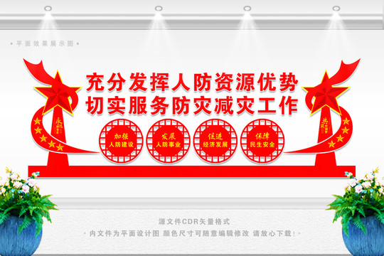 人防文化墻