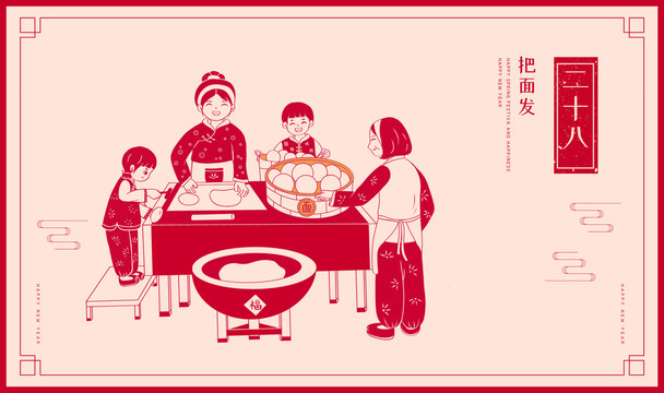 中國(guó)風(fēng)年俗插畫之二十八把面發(fā)