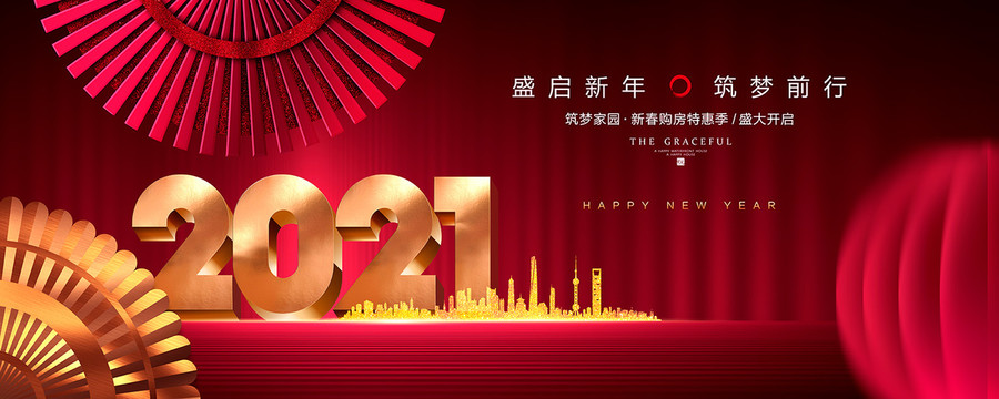 2021新年地产