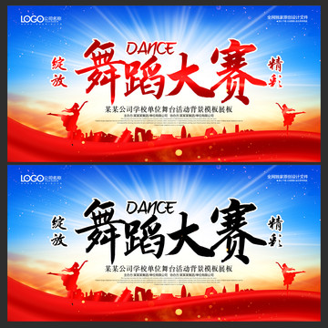 舞蹈大賽