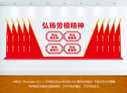 勞模精神文化墻