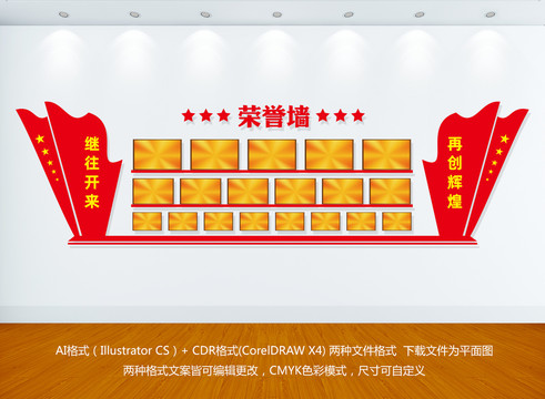 黨建榮譽墻