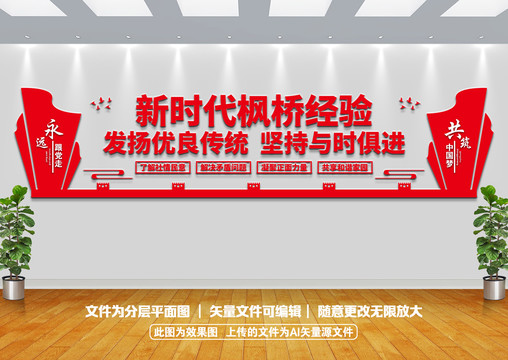 楓橋經(jīng)驗(yàn)